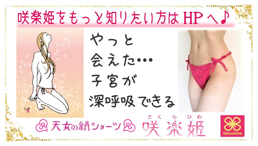 ふんどしパンツ　ふんどし女子の咲楽姫ホームページ